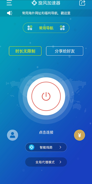 旋风加速npv官网下载网址android下载效果预览图